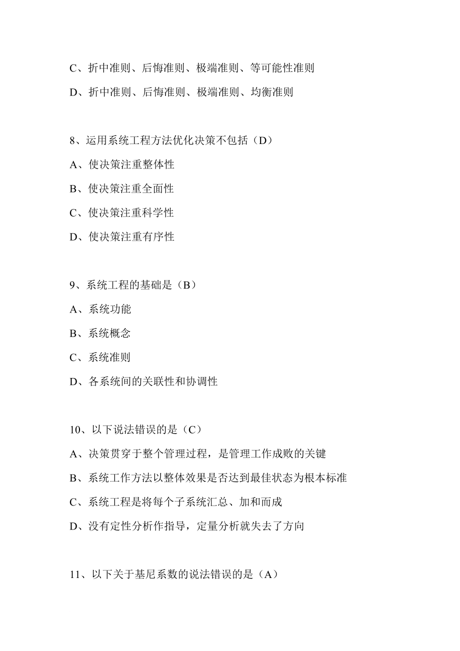 2018年百万公众网络学习工程测试参考答案.doc_第3页