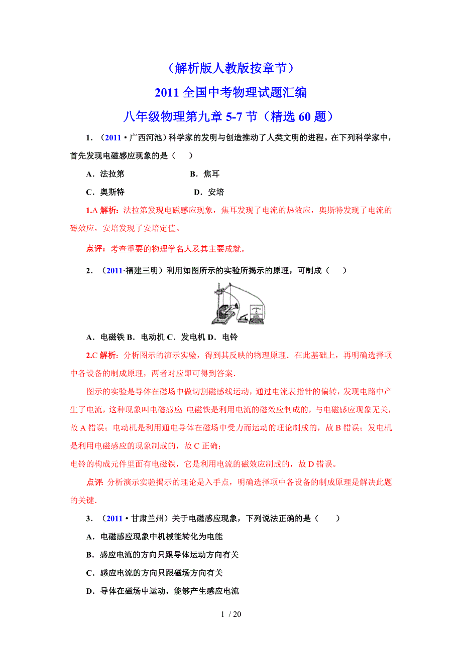 全国中考物理试题汇编八级物理第9章节（精选题）_第1页