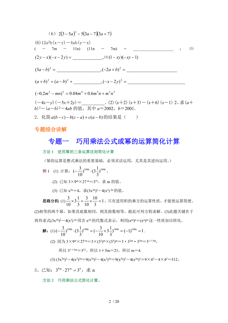 八年级数学整式的乘法复习与测试_第2页