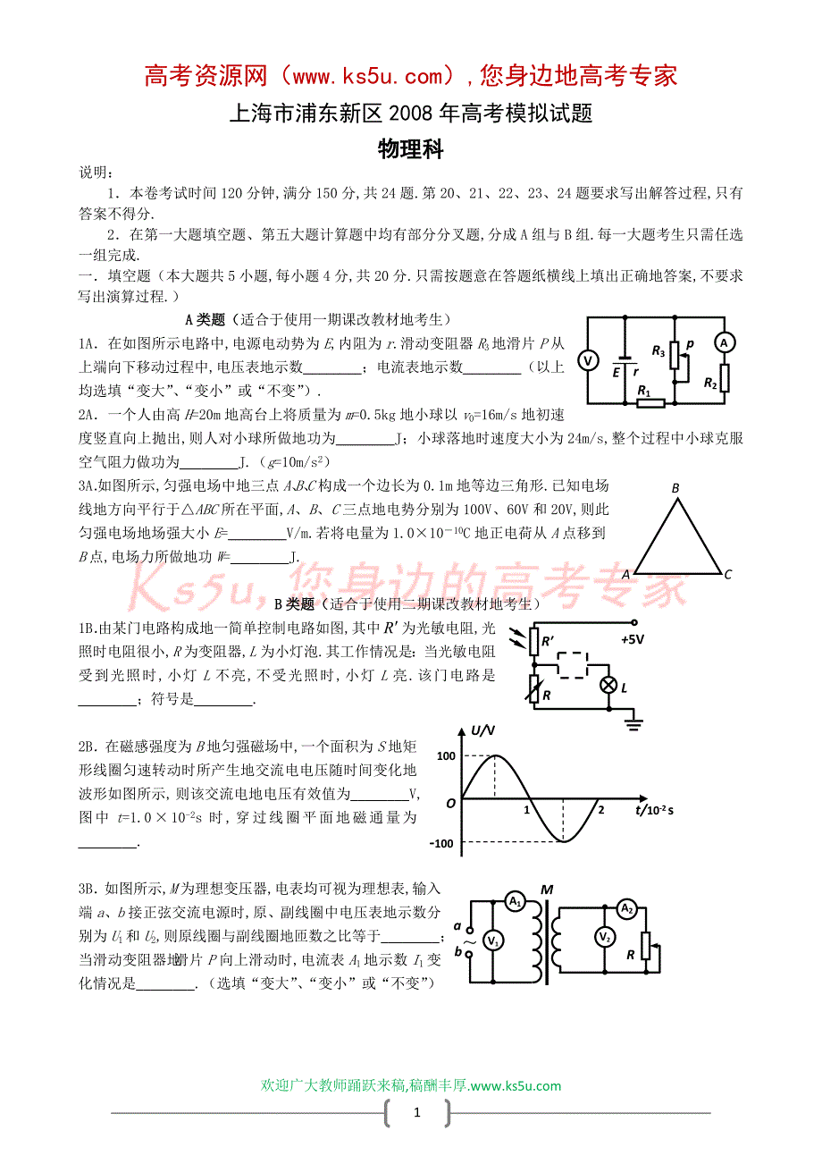 上海市浦东区高考模拟试题(物理)_第1页