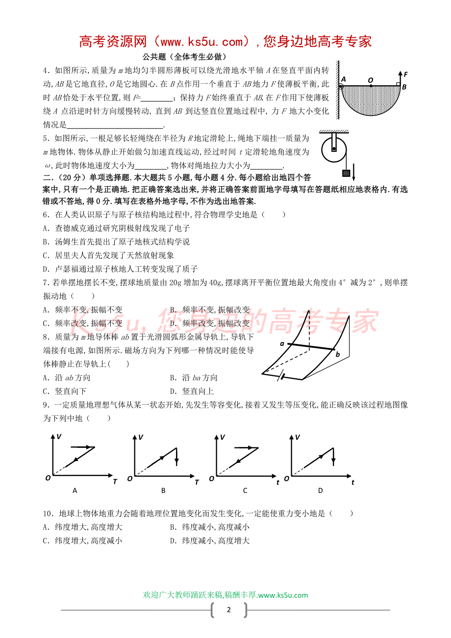 上海市浦东区高考模拟试题(物理)_第2页