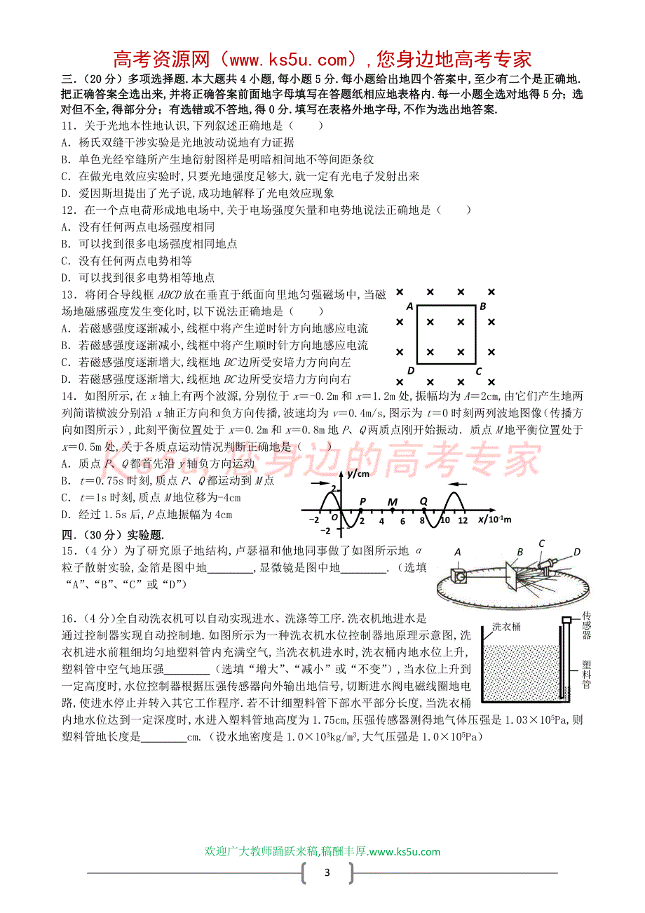 上海市浦东区高考模拟试题(物理)_第3页
