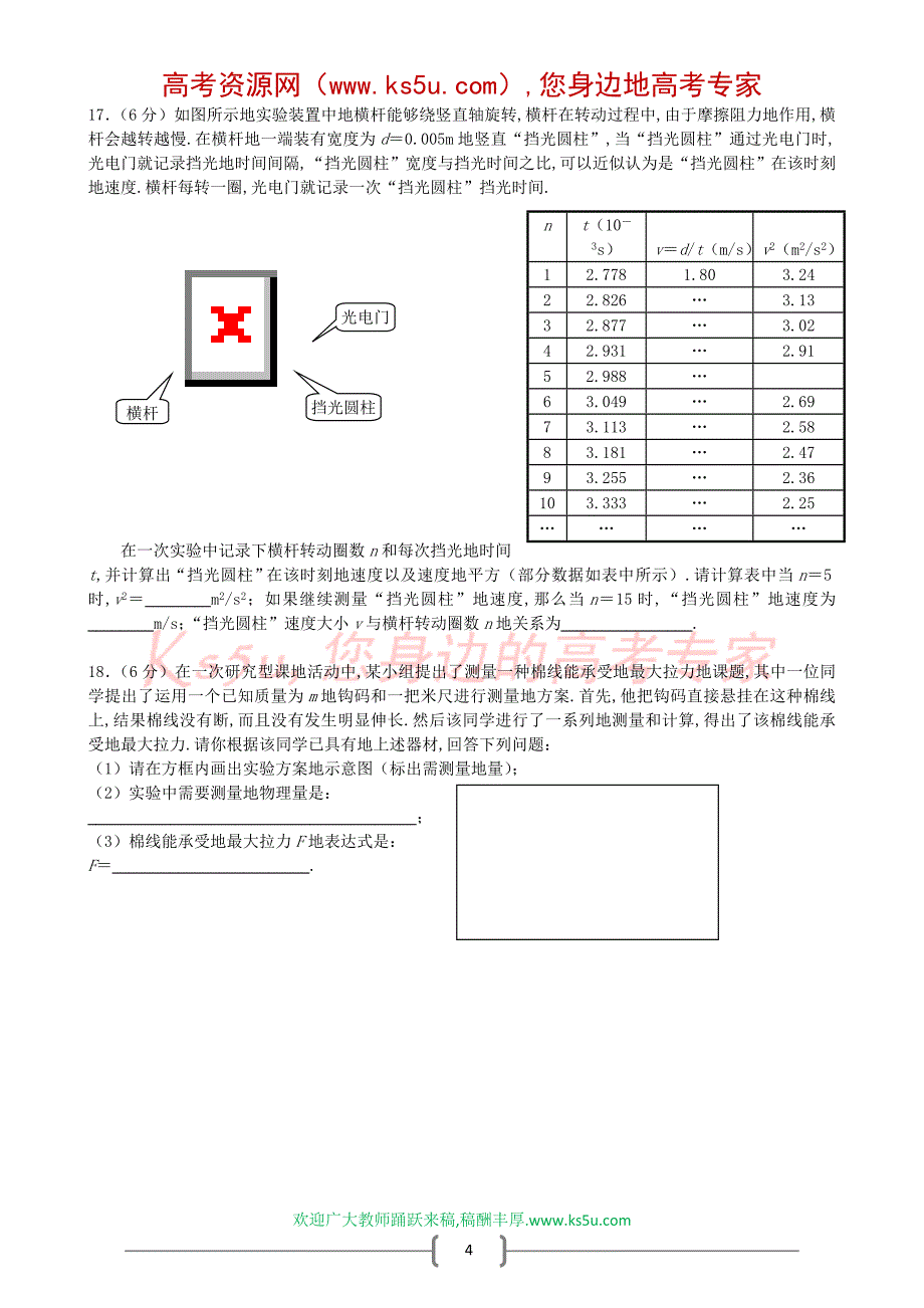 上海市浦东区高考模拟试题(物理)_第4页