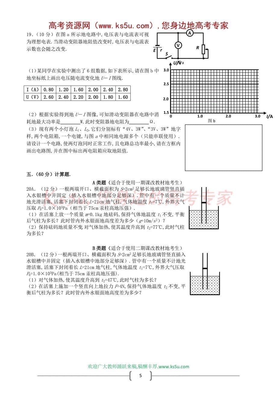 上海市浦东区高考模拟试题(物理)_第5页