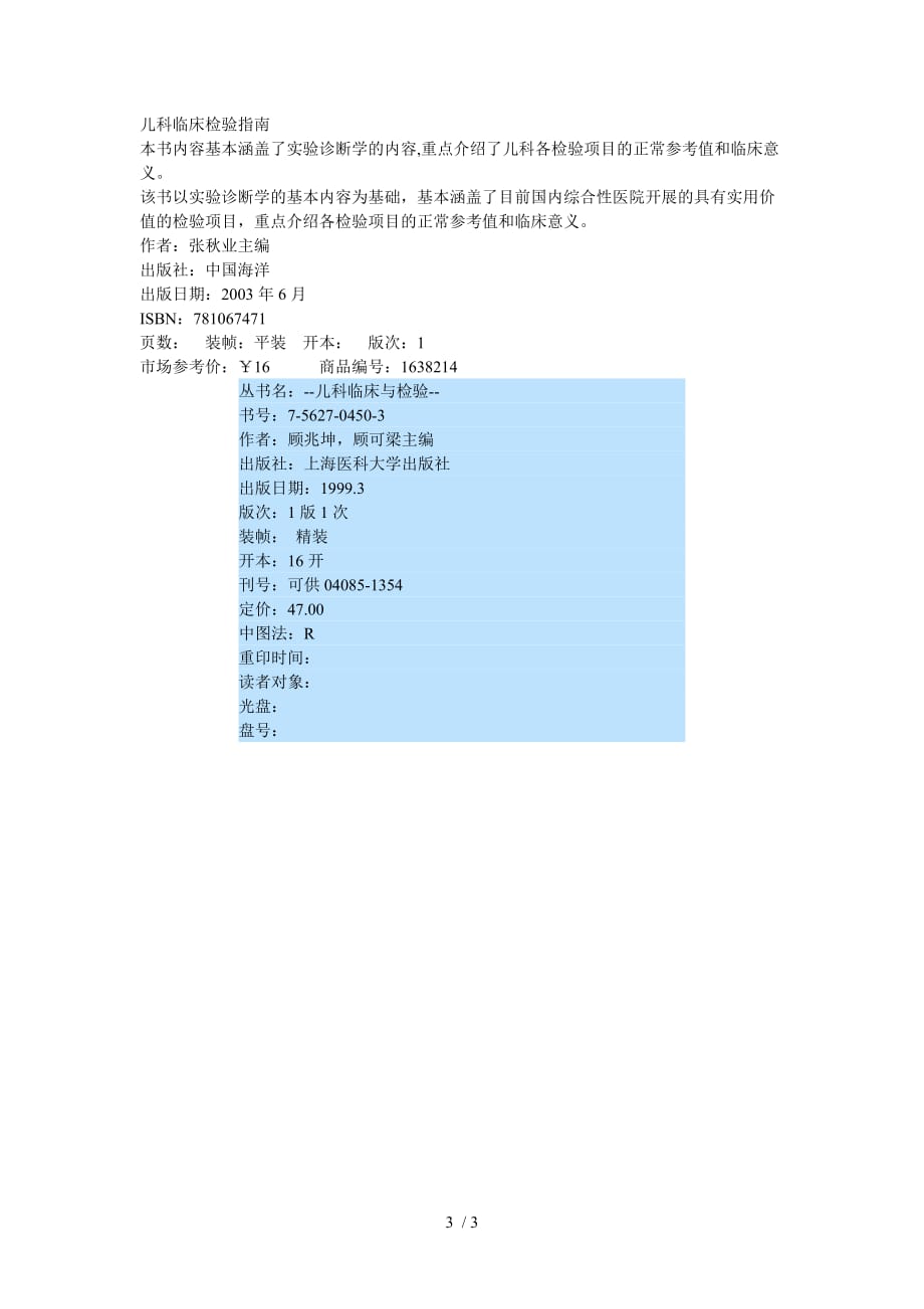 儿科检验参考书介绍_第3页