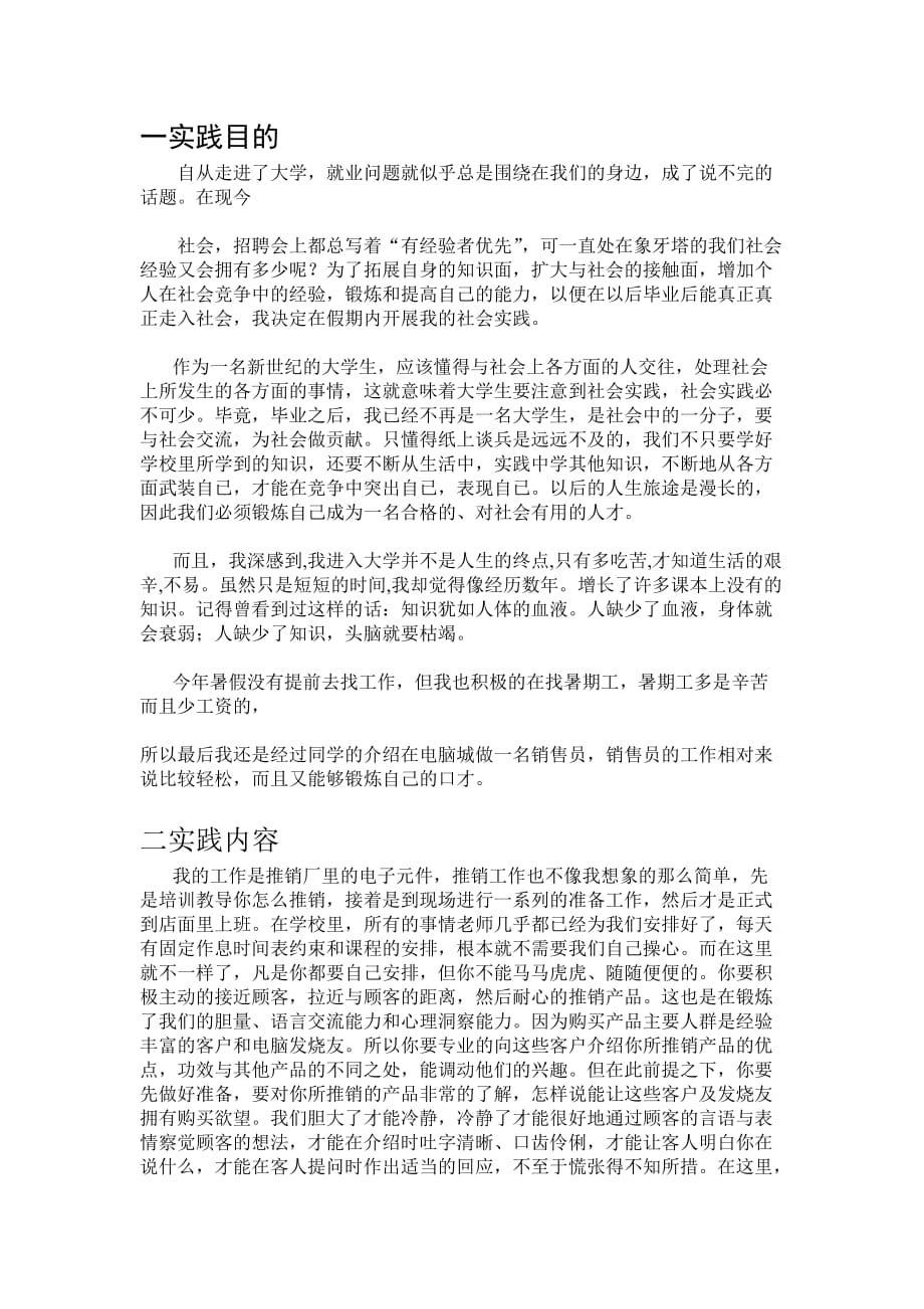 3000字推销员暑假社会实践报告.doc_第1页