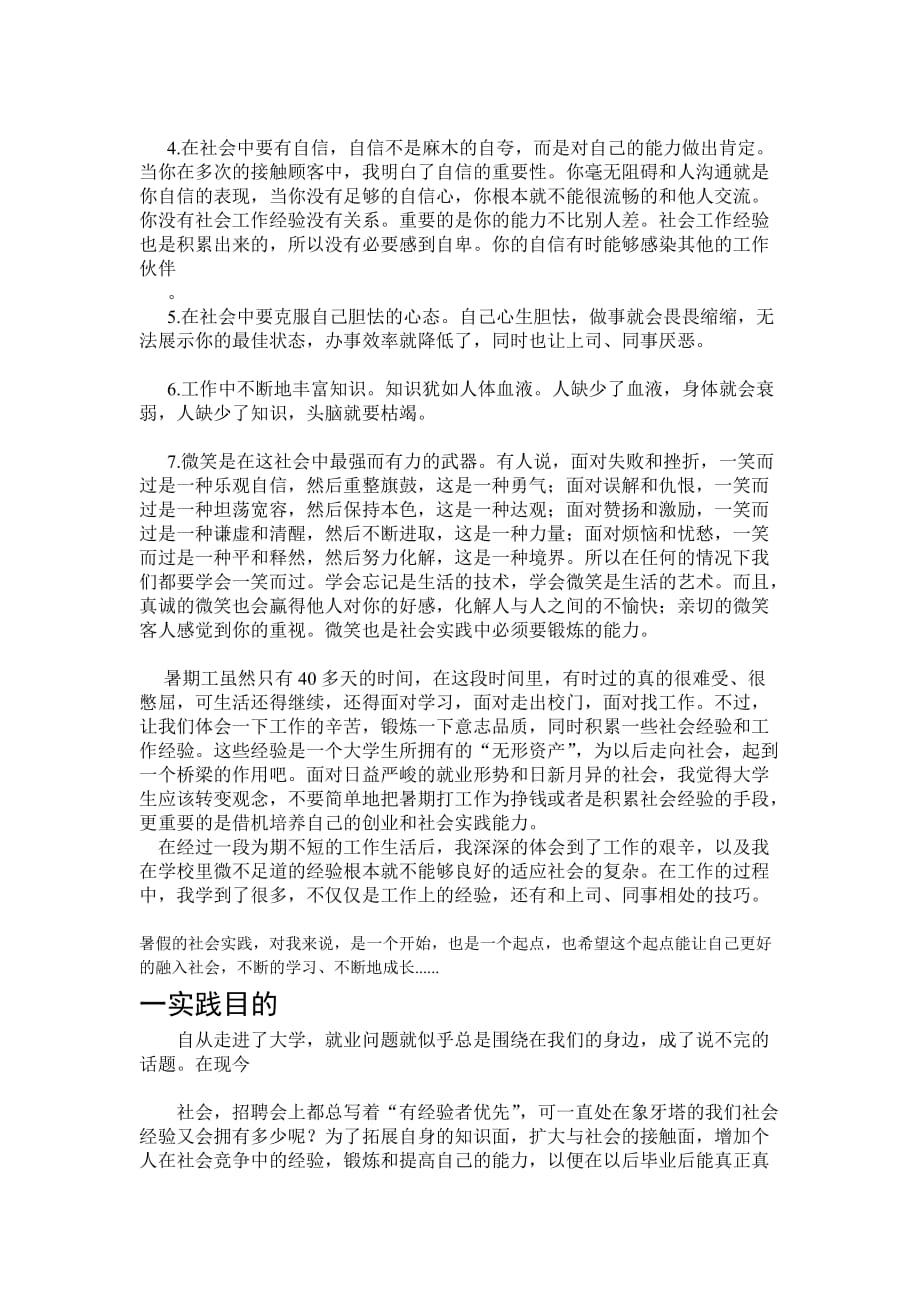 3000字推销员暑假社会实践报告.doc_第3页