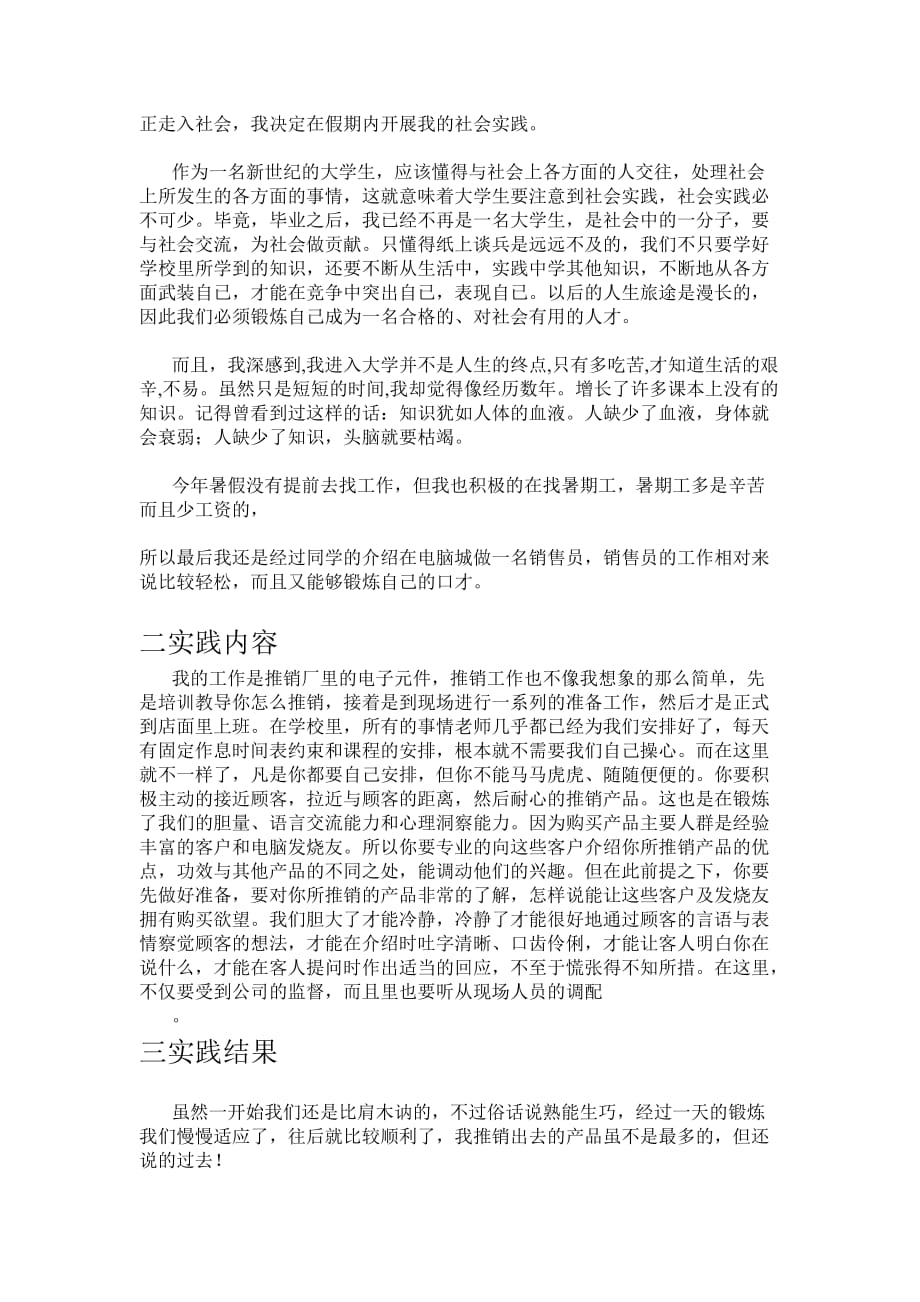 3000字推销员暑假社会实践报告.doc_第4页