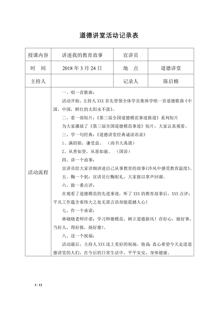 2018年度道德讲堂活动记录表(10堂).doc_第3页