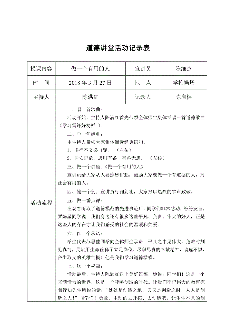 2018年度道德讲堂活动记录表(10堂).doc_第4页