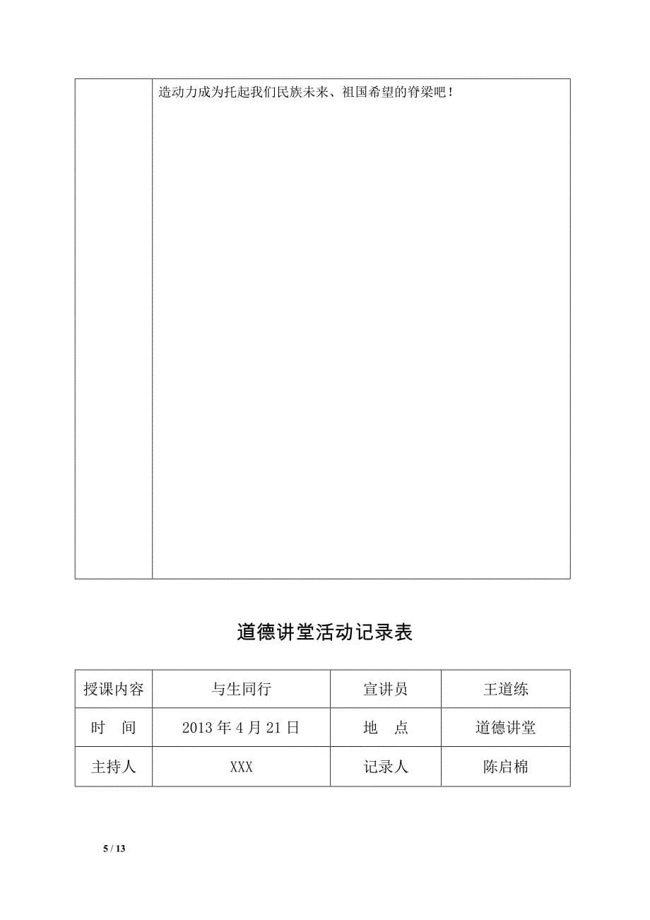 2018年度道德讲堂活动记录表(10堂).doc_第5页