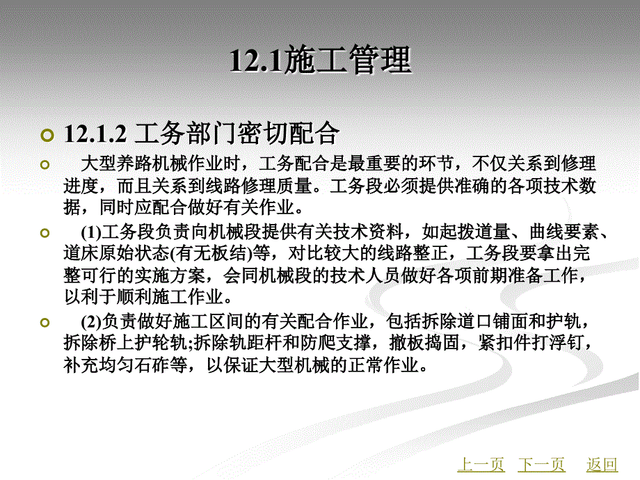 施工与养路机械教学课件作者徐光华第12章_第4页