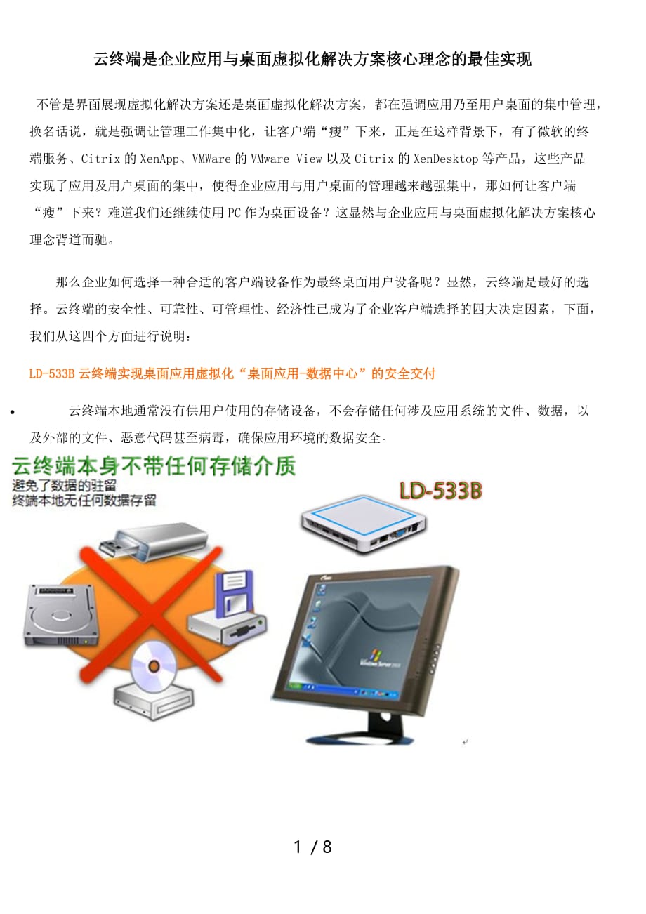 云终端ldb产品介绍及规格_第1页