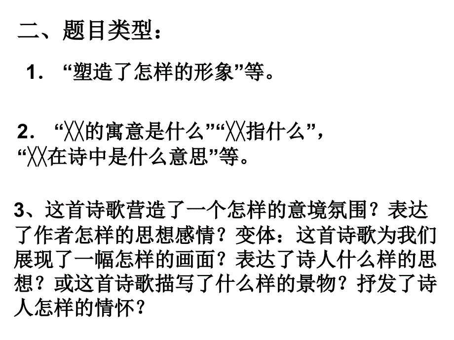 四中讲义诗歌形象篇二课时_第3页