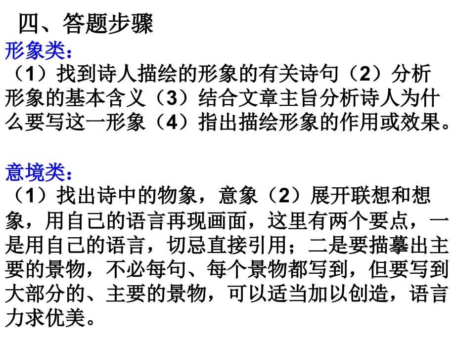 四中讲义诗歌形象篇二课时_第5页