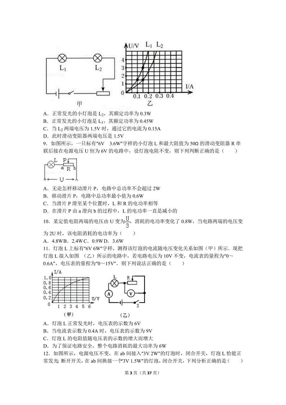 重点初中物理电学易错题精选_第3页