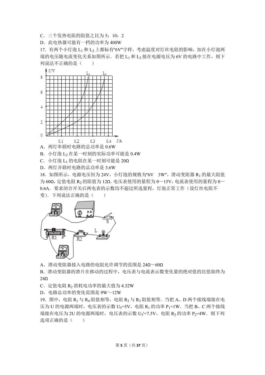 重点初中物理电学易错题精选_第5页