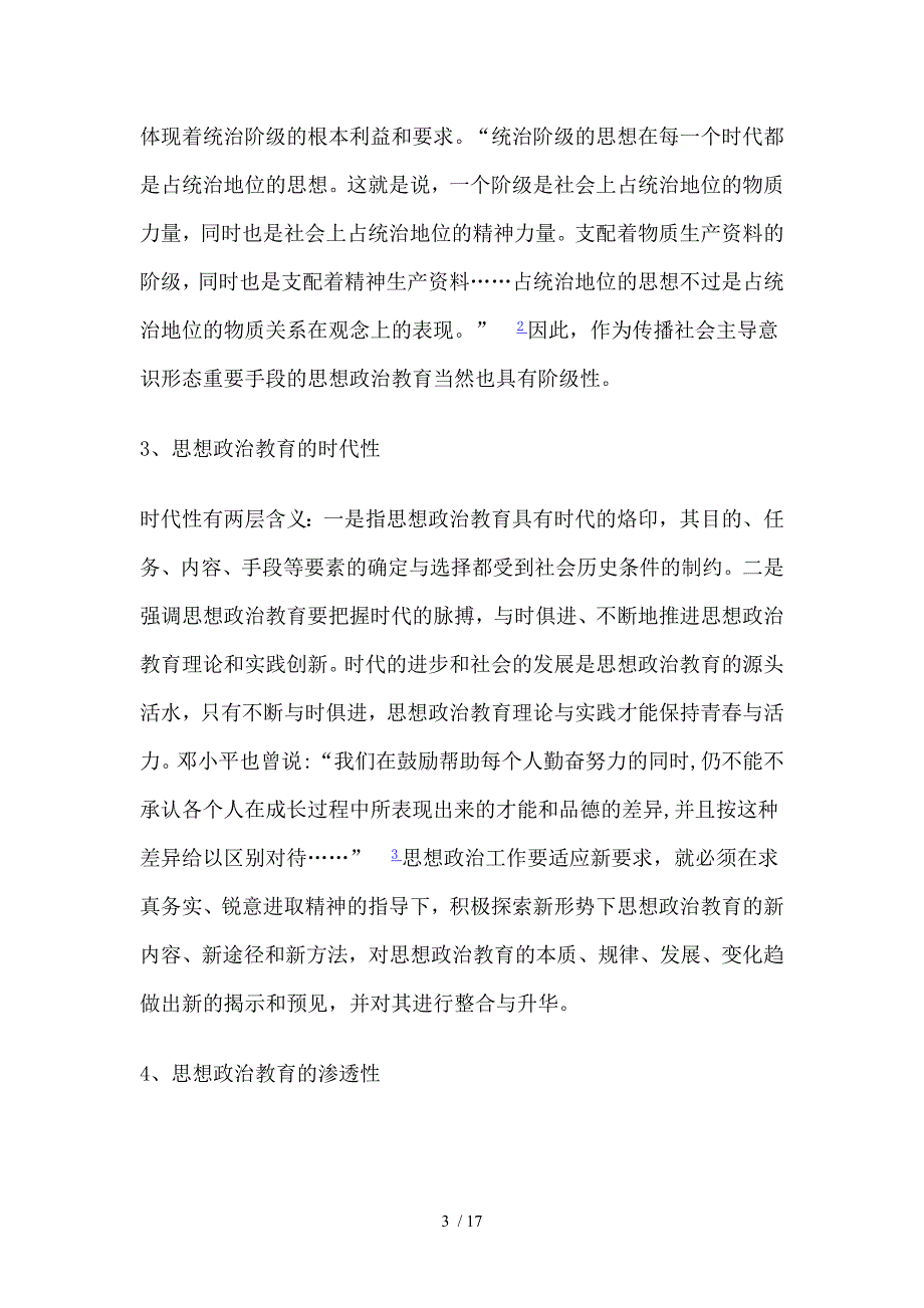 夯沙一贯制学校教师节庆祝活动方案_第3页