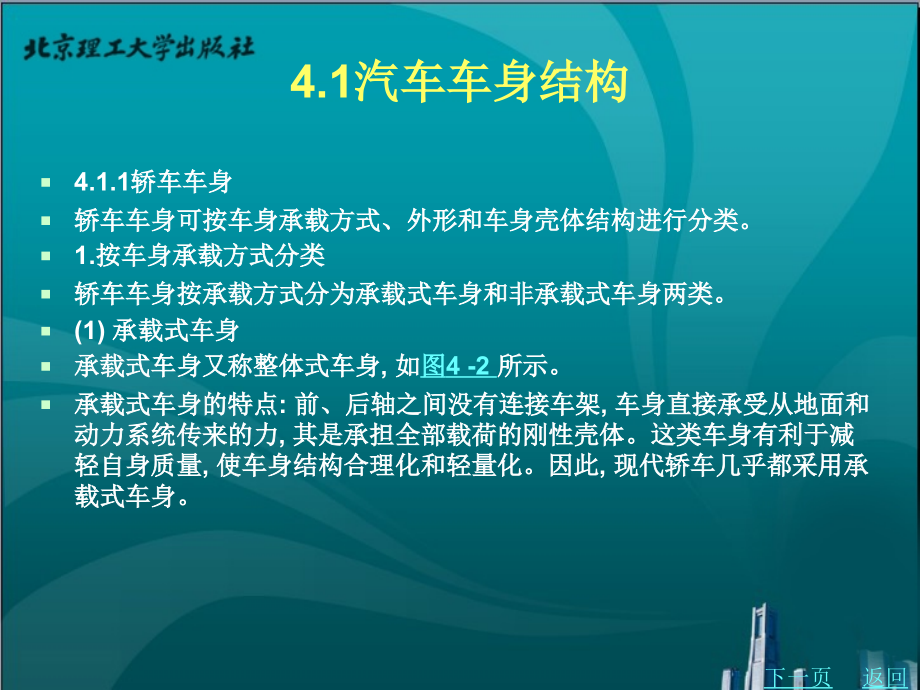 汽车制造工艺学教学课件作者周述积4_第2页