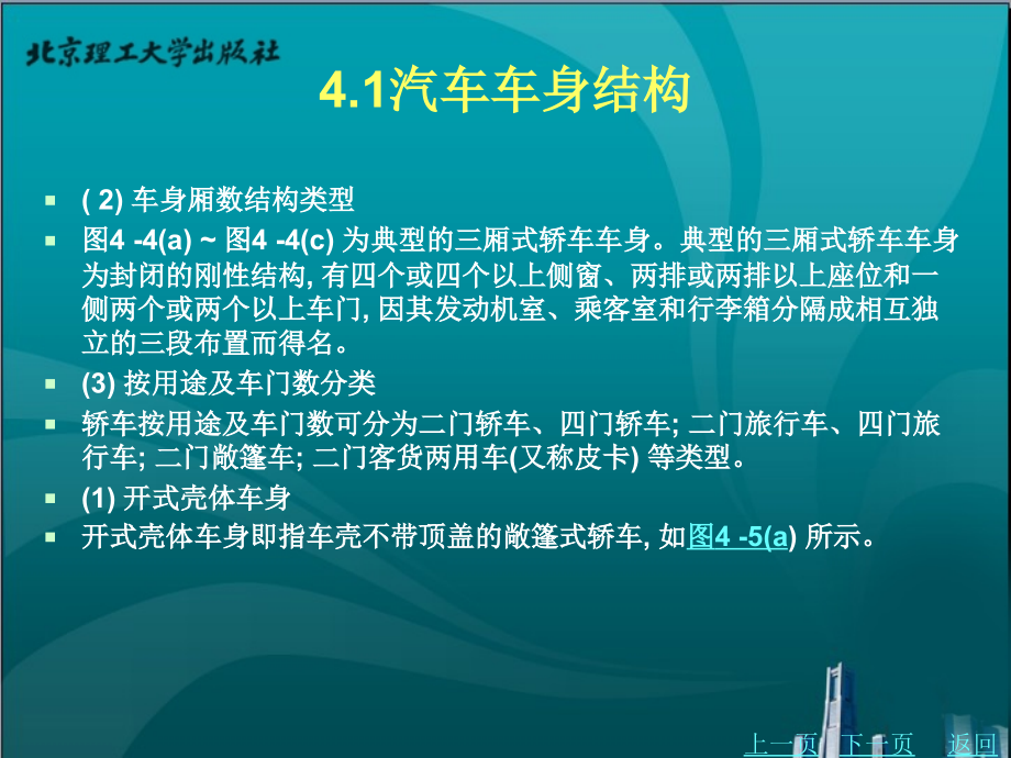 汽车制造工艺学教学课件作者周述积4_第4页