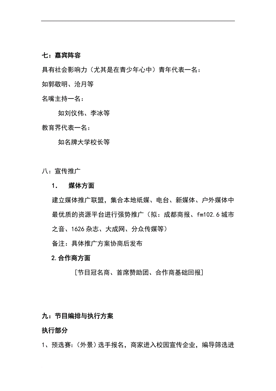 《别样好青年》策划案1.doc_第4页