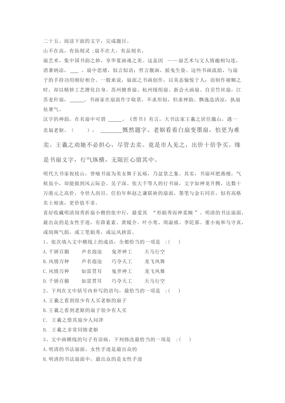 2019届高三高考新型语言运用题汇编(三).doc_第1页