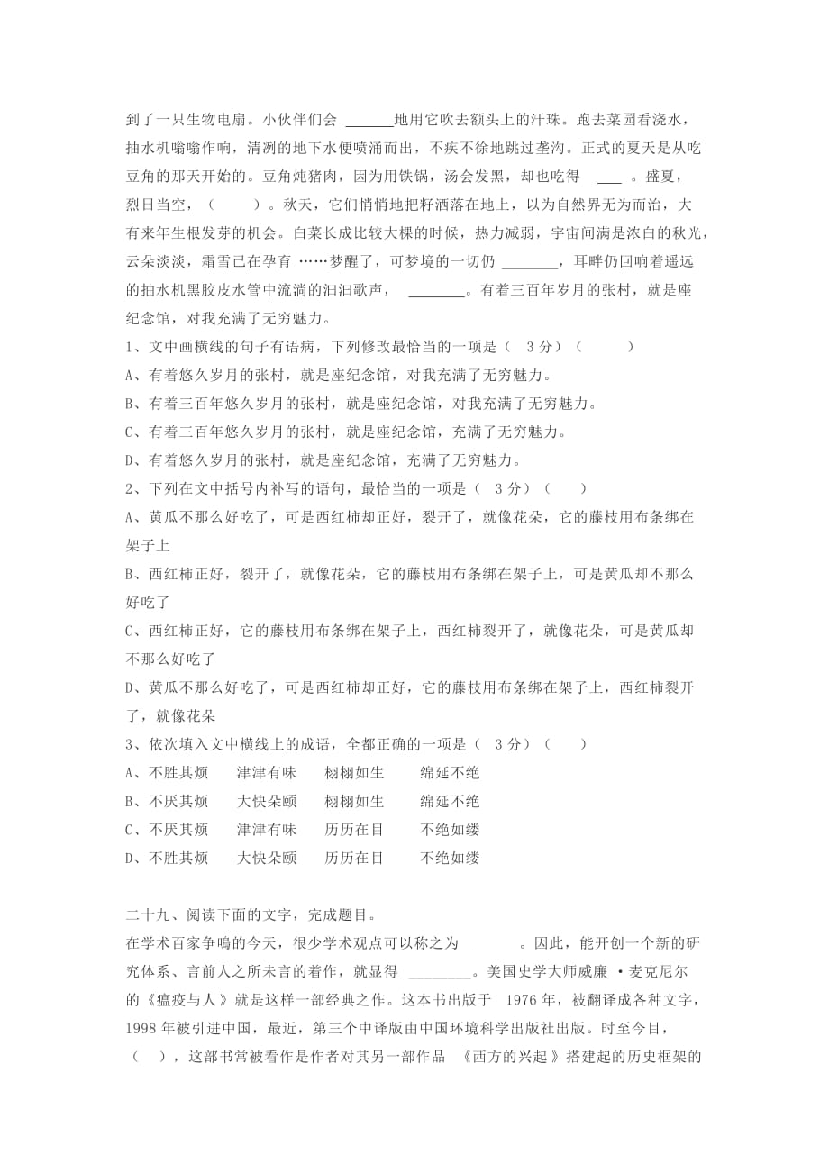 2019届高三高考新型语言运用题汇编(三).doc_第4页
