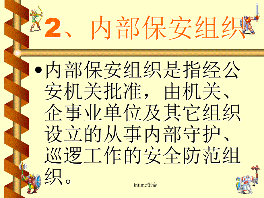 保安培训教材(ppt)_第3页