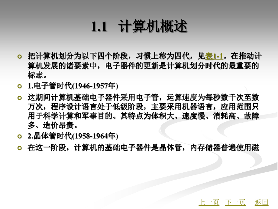 计算机应用基础教学课件作者陈玉和计算机应用基础01_第4页