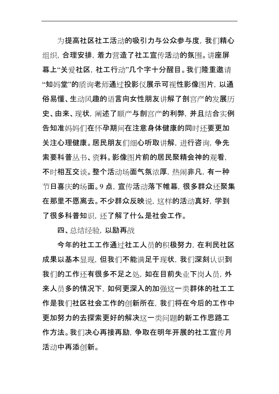 2013年社工活动月总结.doc_第2页