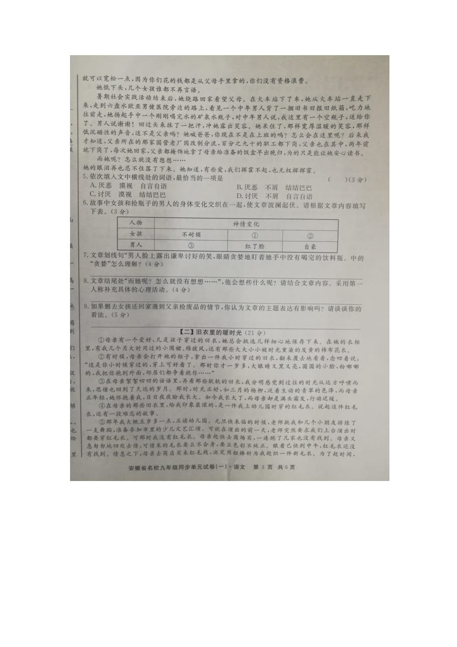 安徽省名校九年级部编版语文同步第一单元测试卷_第3页