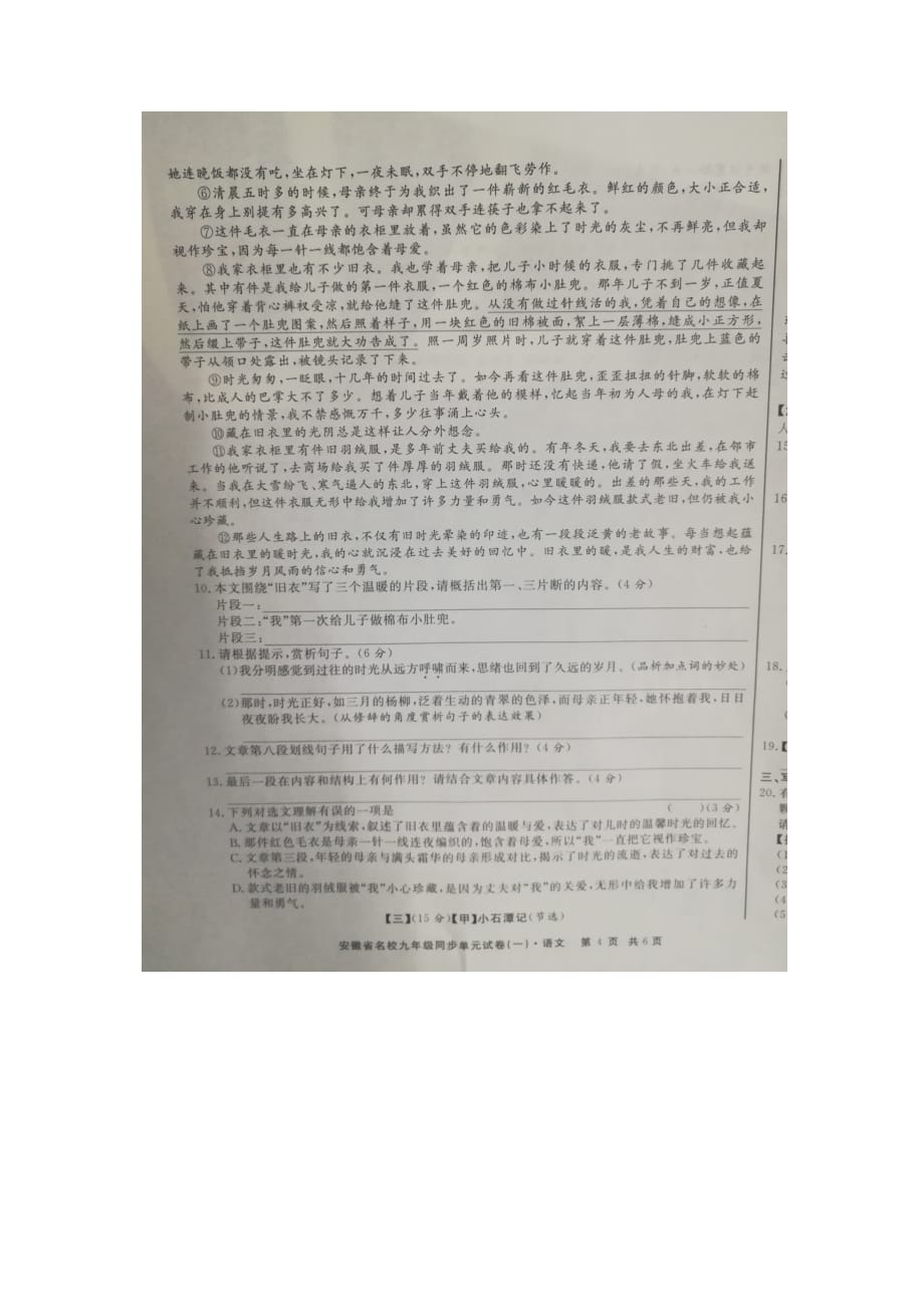 安徽省名校九年级部编版语文同步第一单元测试卷_第4页