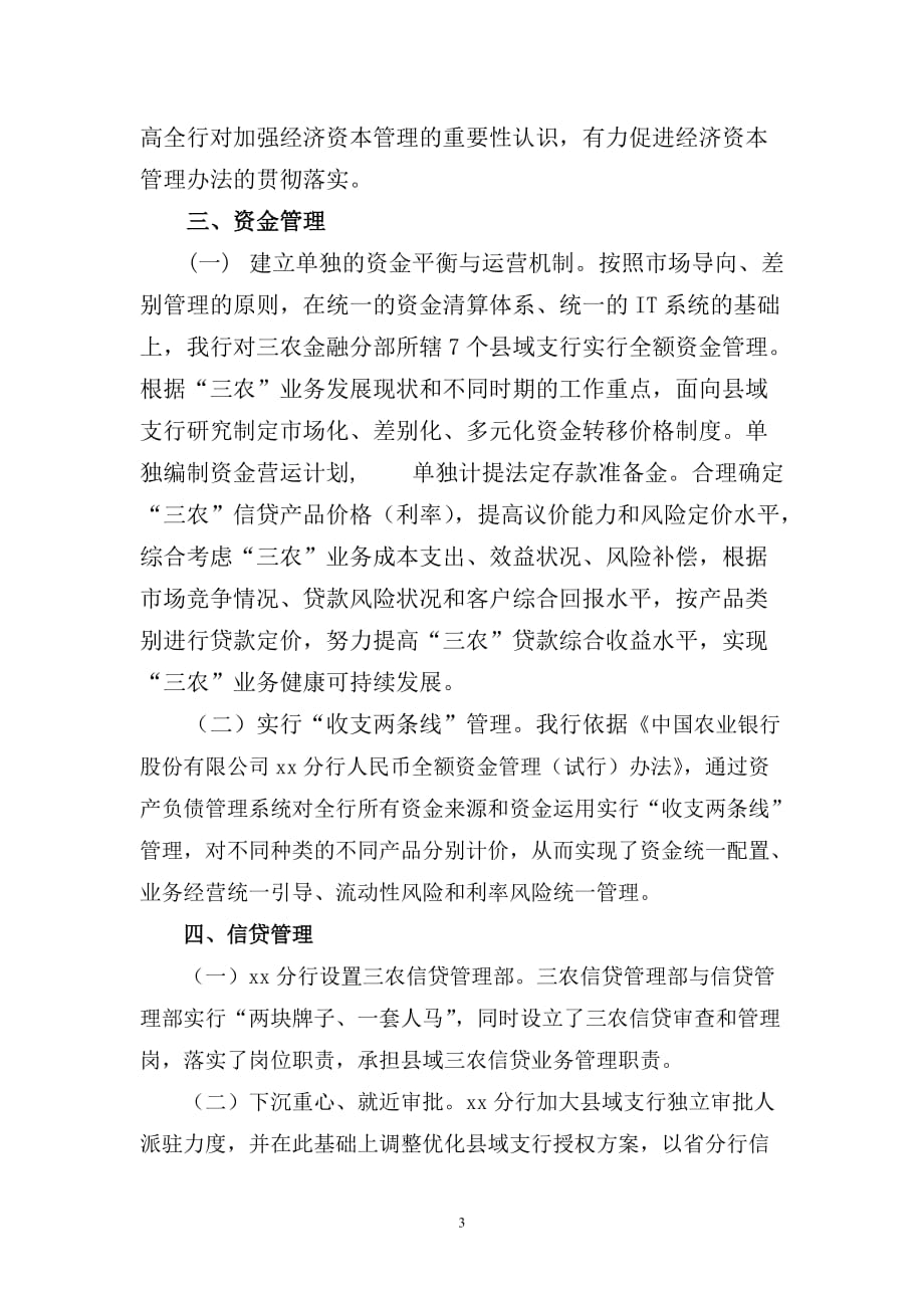 xx银行xx分行三农金融事业部制改革试点成效工作总结.doc_第3页