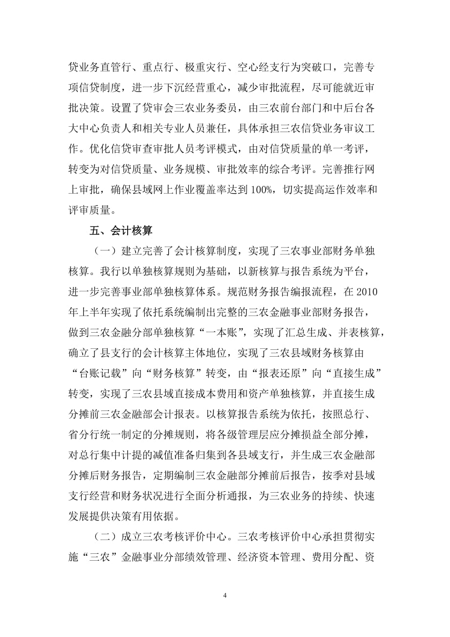 xx银行xx分行三农金融事业部制改革试点成效工作总结.doc_第4页