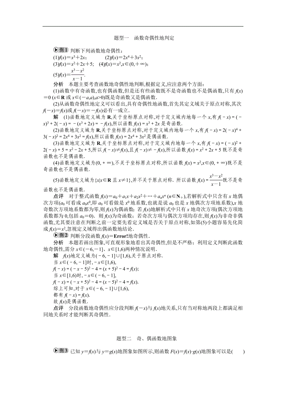 【数学】学同步精品学案(人教a版必修)：集合与函数概念§函数的奇偶性[]课标_第2页