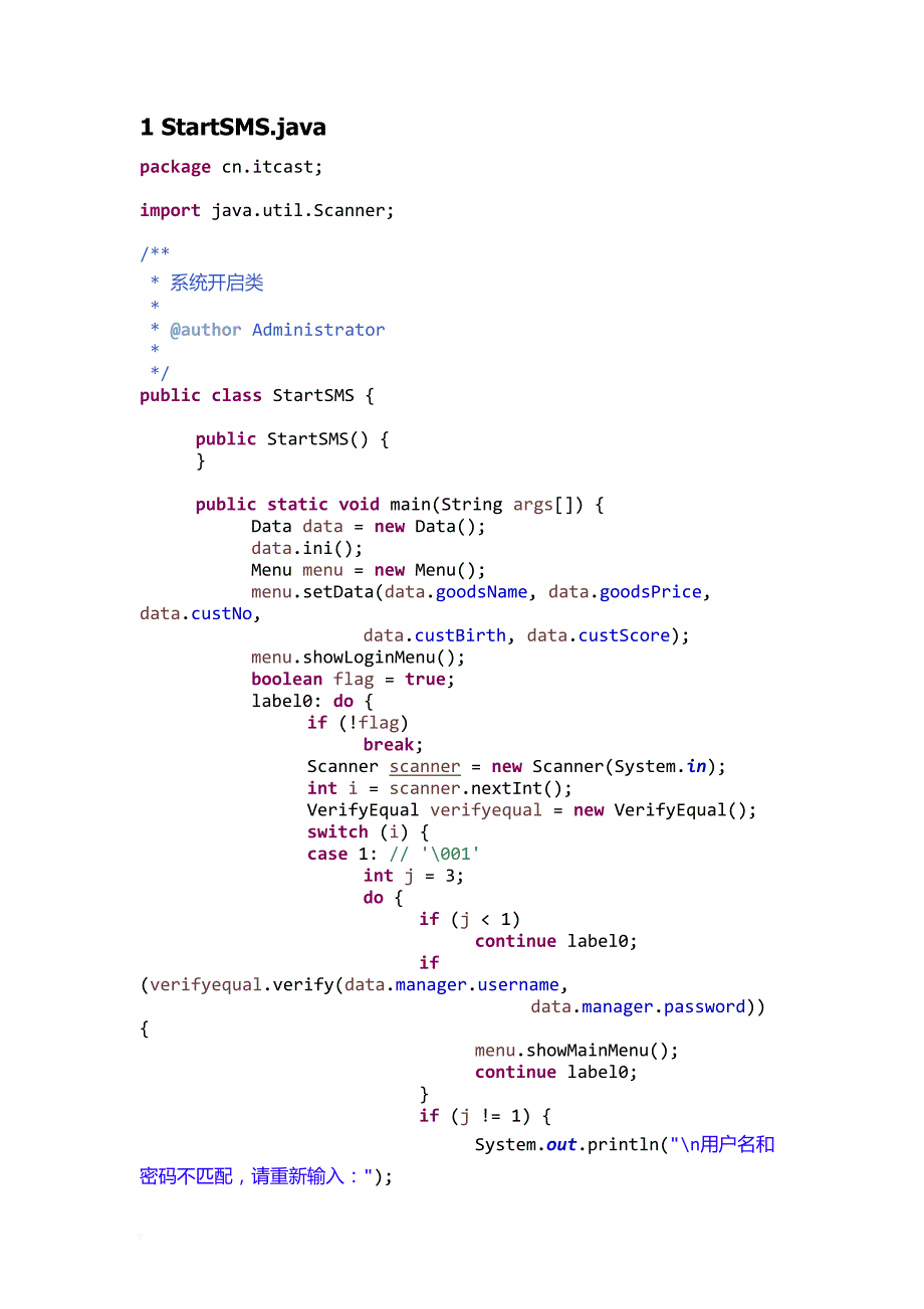 java购物系统源代码.doc_第1页