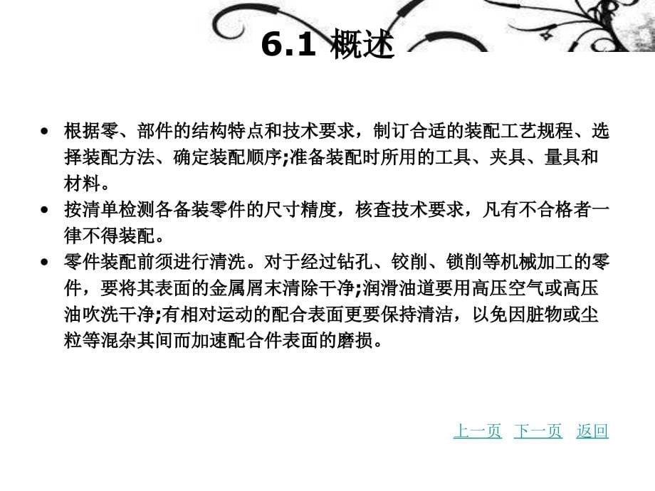 机电设备安装与维护教学课件作者袁晓东第六章_第5页