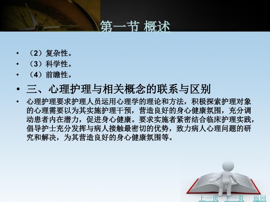 护理心理学教学课件作者张伯华第十章_第4页