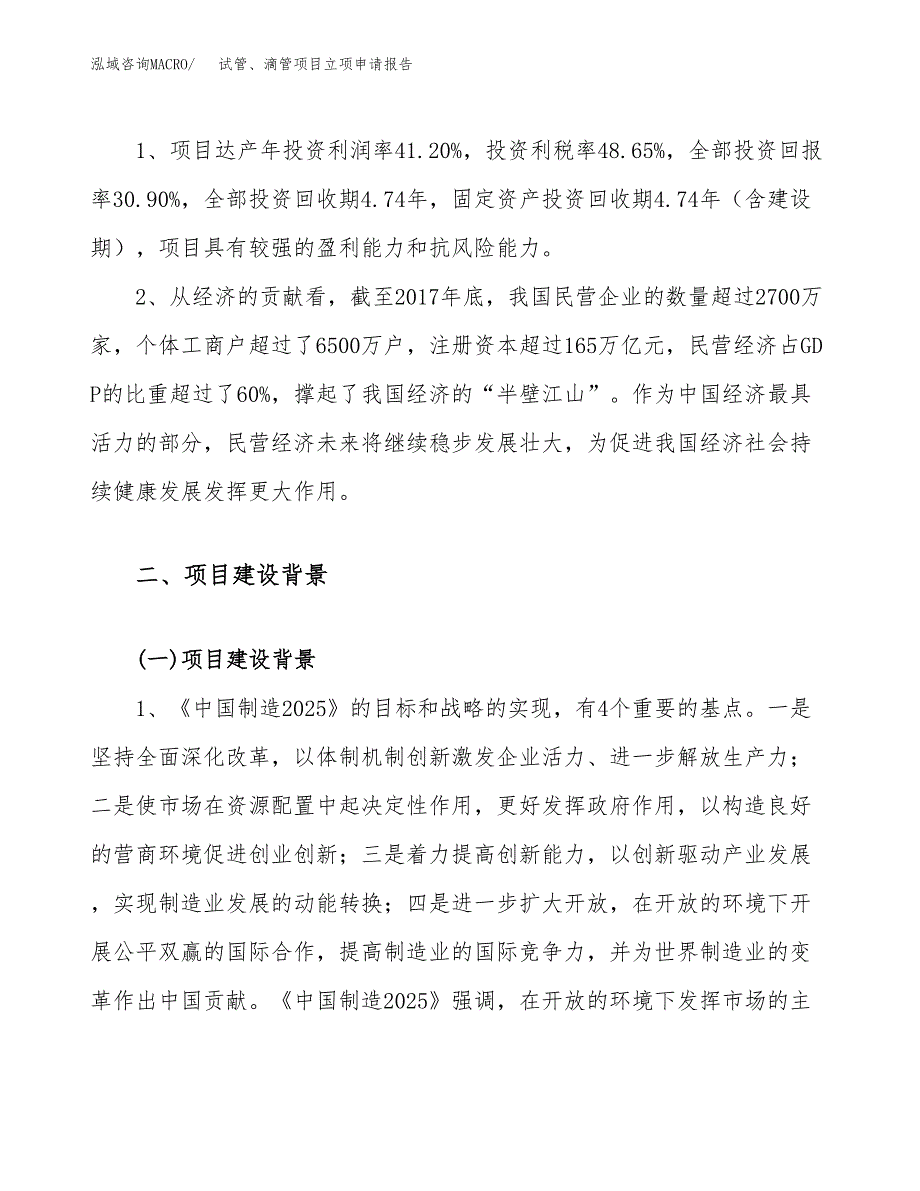 试管、滴管项目立项申请报告（12亩）_第4页