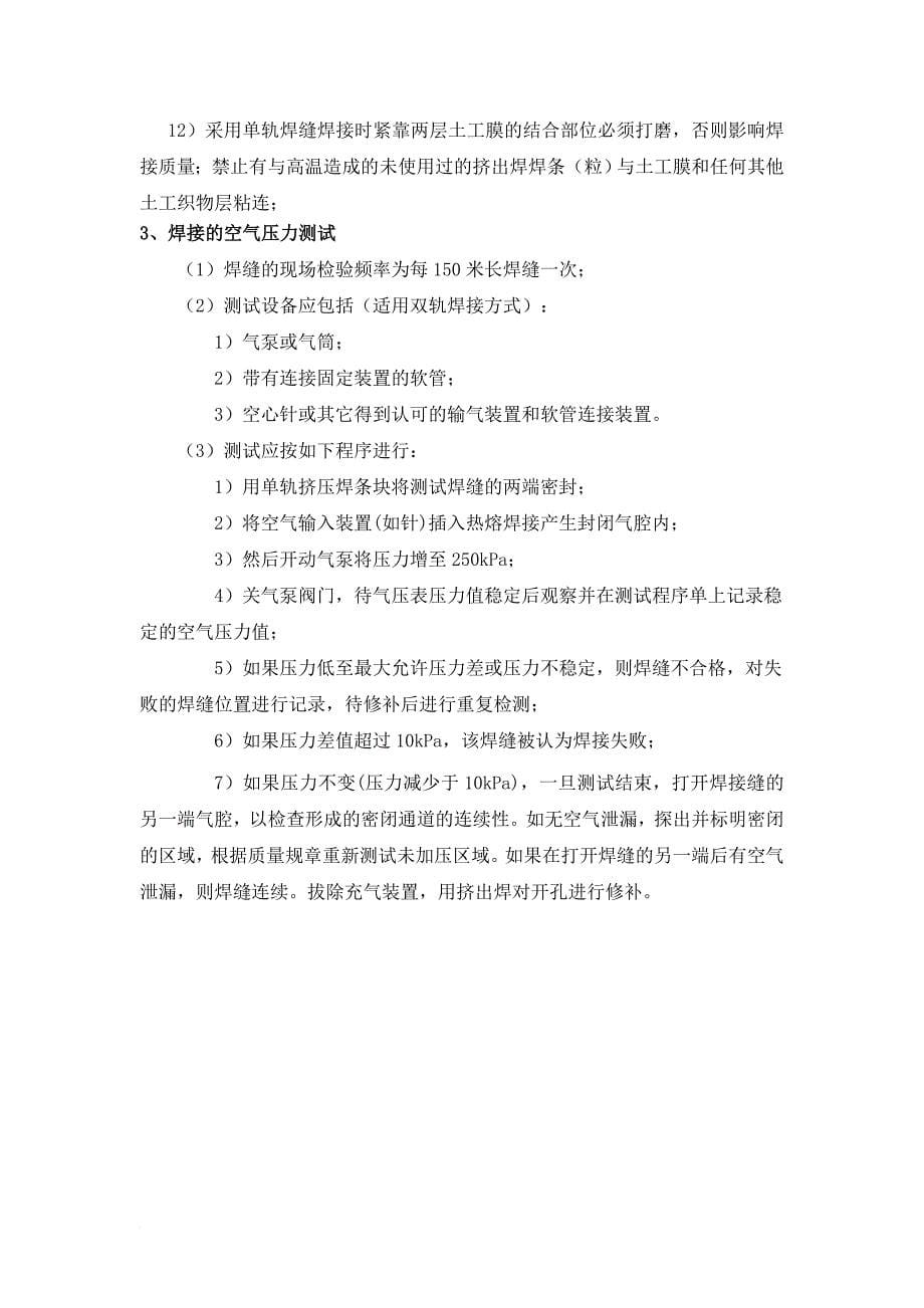 hdpe膜专项方案.doc_第5页