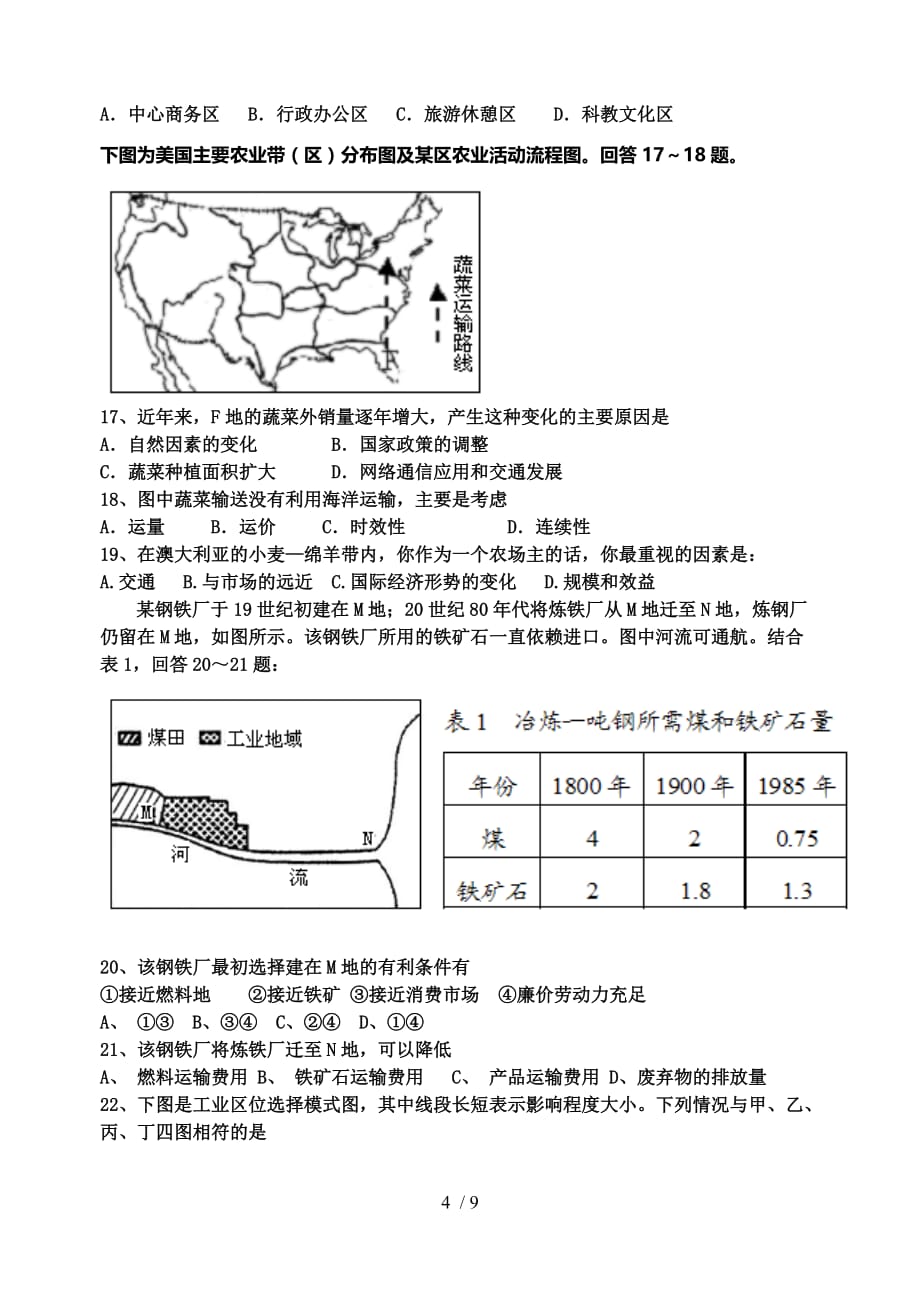 地理必修二期末复习题(二)_第4页