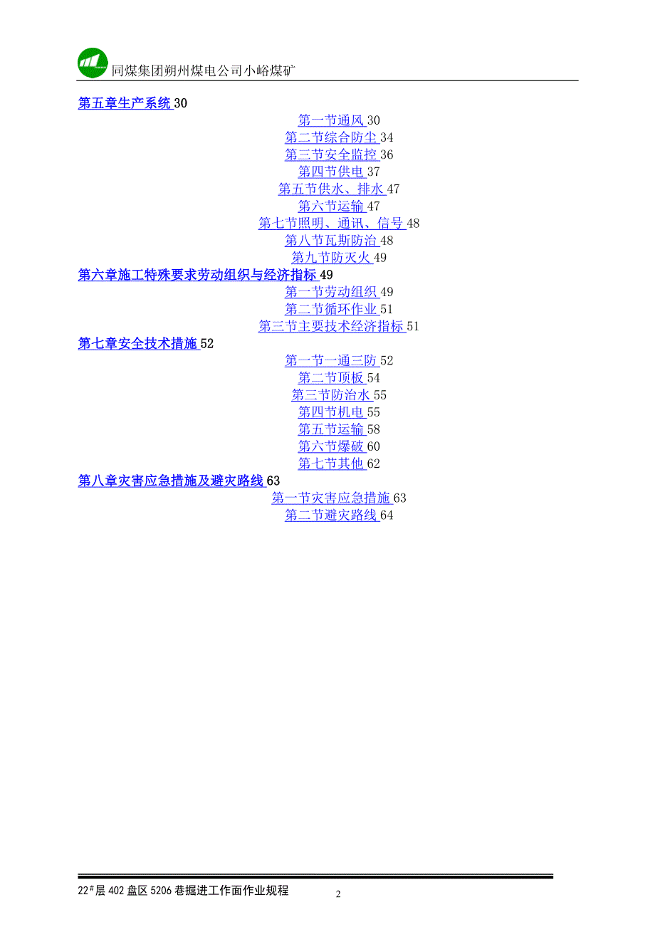 巷作业规程()7_第2页