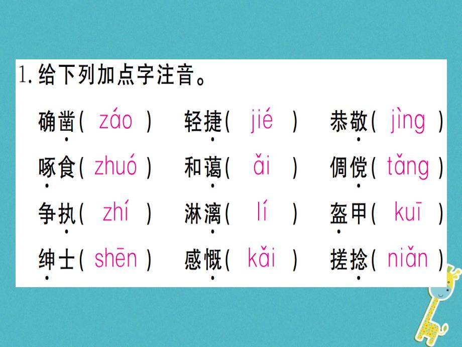 （通用版）2018年七年级语文上册 第三单元复习习题新人教版_第2页