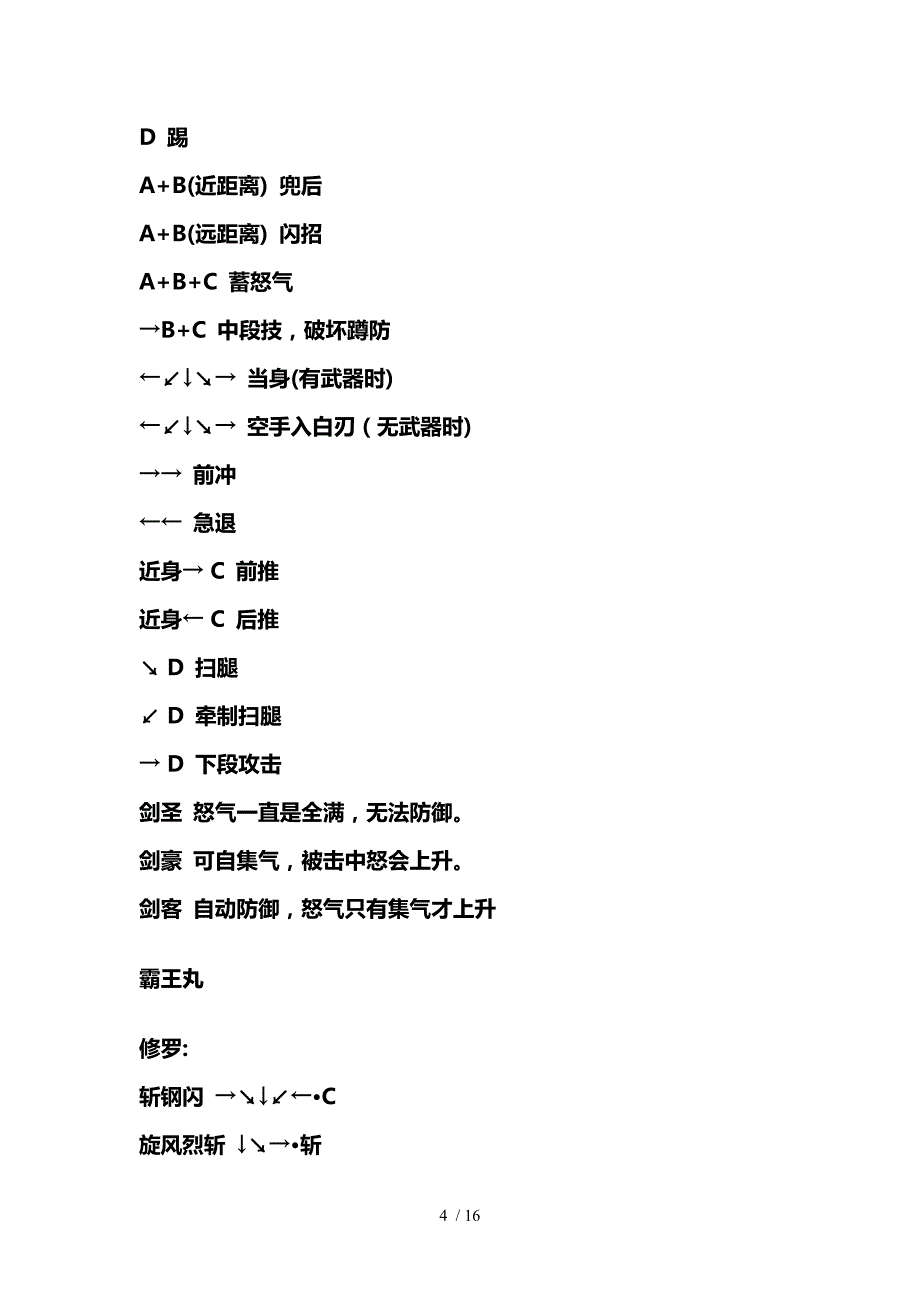 侍魂斩红郎无双剑完全出招表_第4页