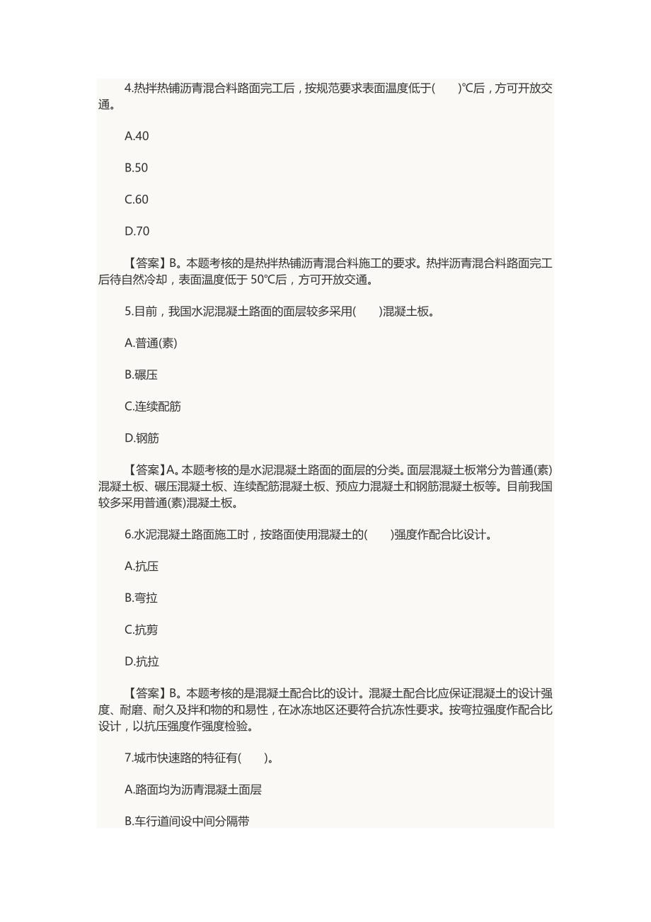 二级建造师测验考试试题《市政公用工程》精选试题及答案_第2页