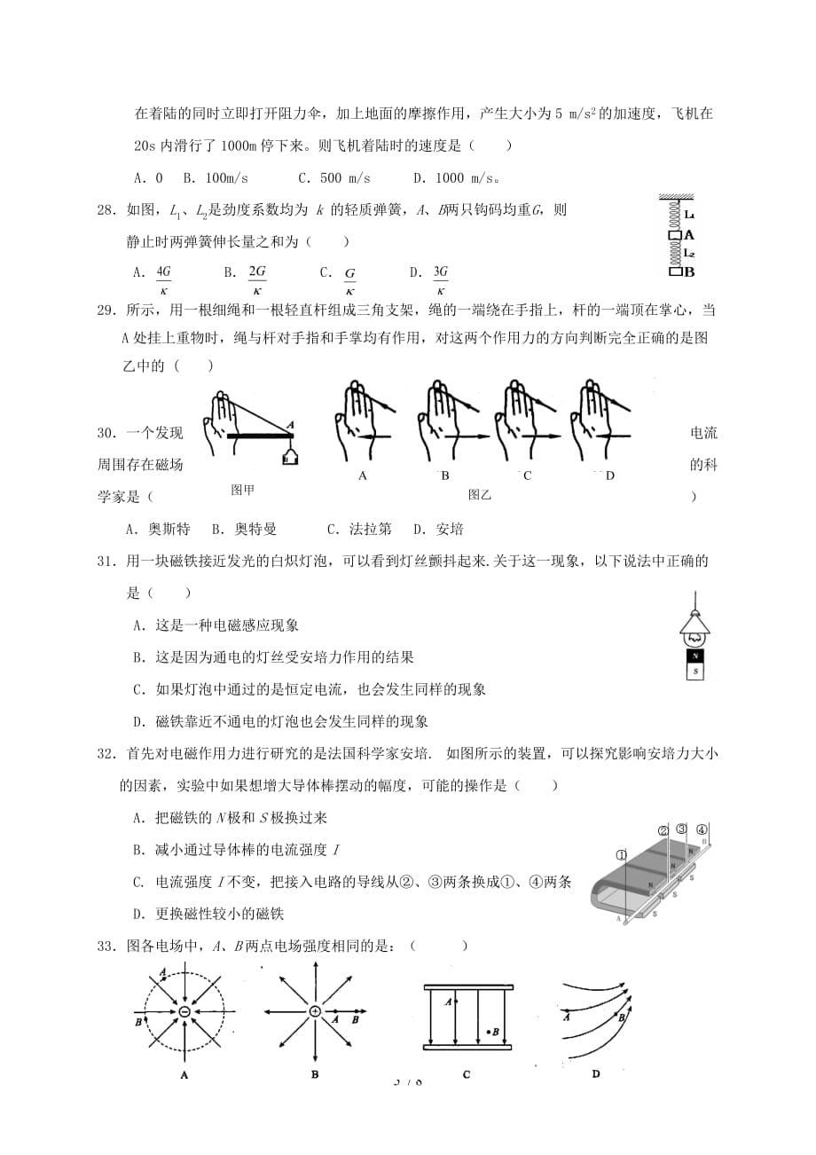 学高二物理上学期期末模块考试题文新人教_第5页