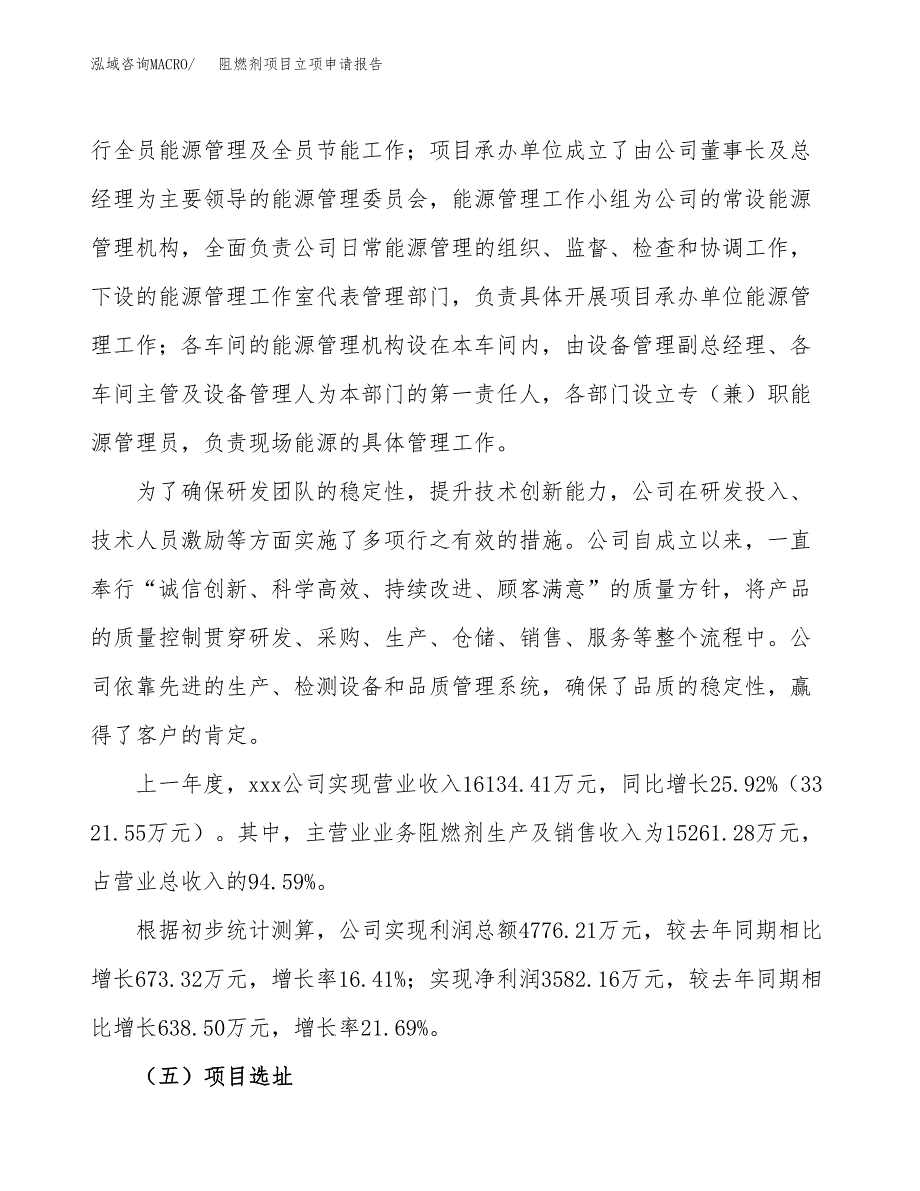 阻燃剂项目立项申请报告（71亩）_第2页