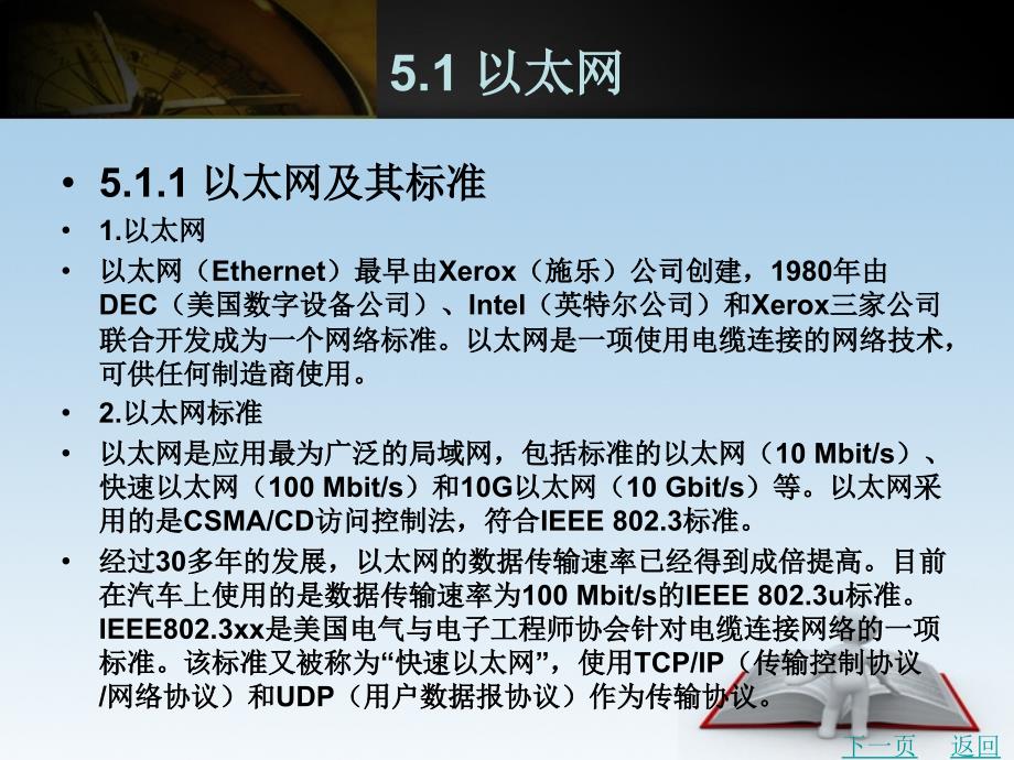 汽车总线技术教学课件作者周旭第5章以太网与flexray总线系统故障检修_第2页