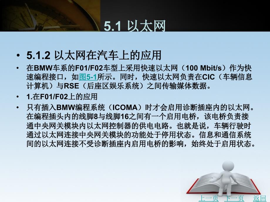 汽车总线技术教学课件作者周旭第5章以太网与flexray总线系统故障检修_第3页