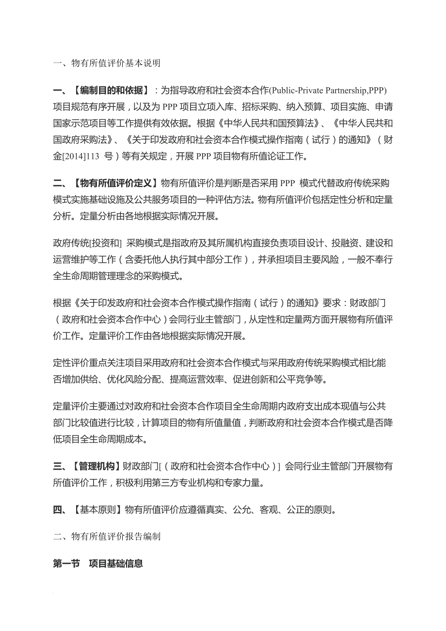 ppp项目物有所值评价报告-(指标架构模板)_第2页